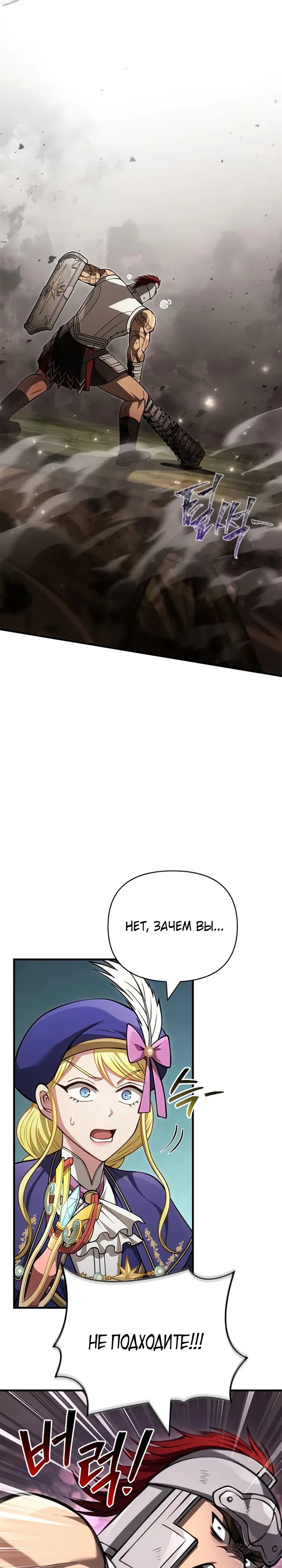 Read Выживание в игре за варвара RU Manga Online