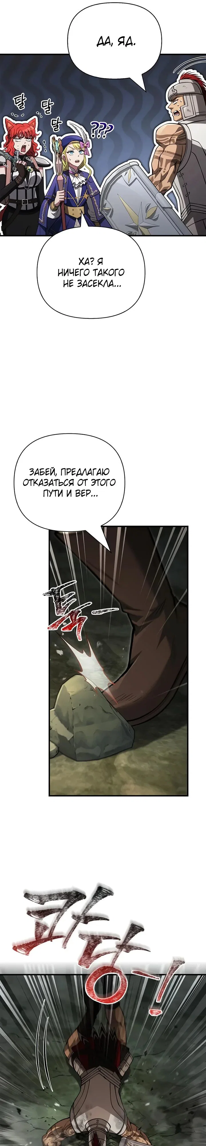 Read Выживание в игре за варвара RU Manga Online