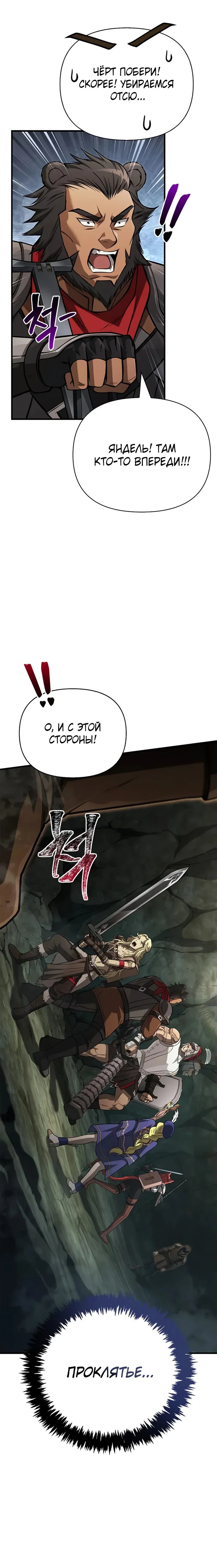 Read Выживание в игре за варвара RU Manga Online