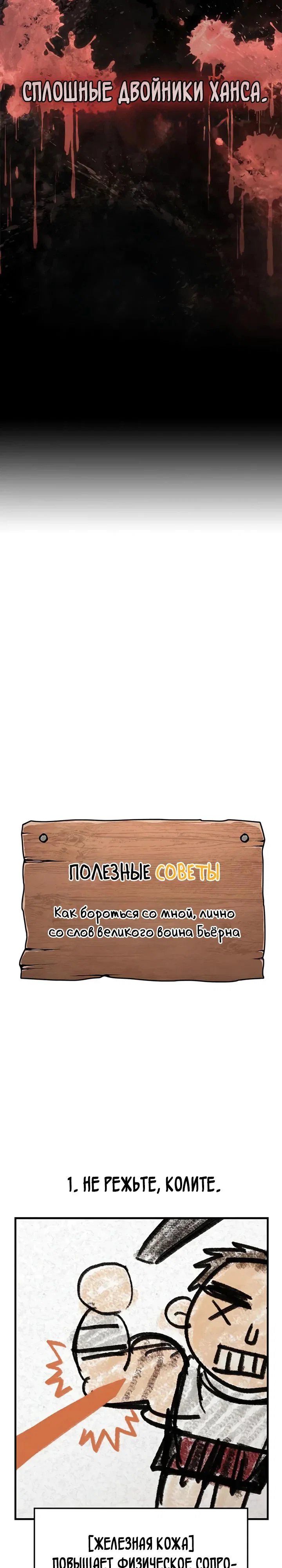 Read Выживание в игре за варвара RU Manga Online
