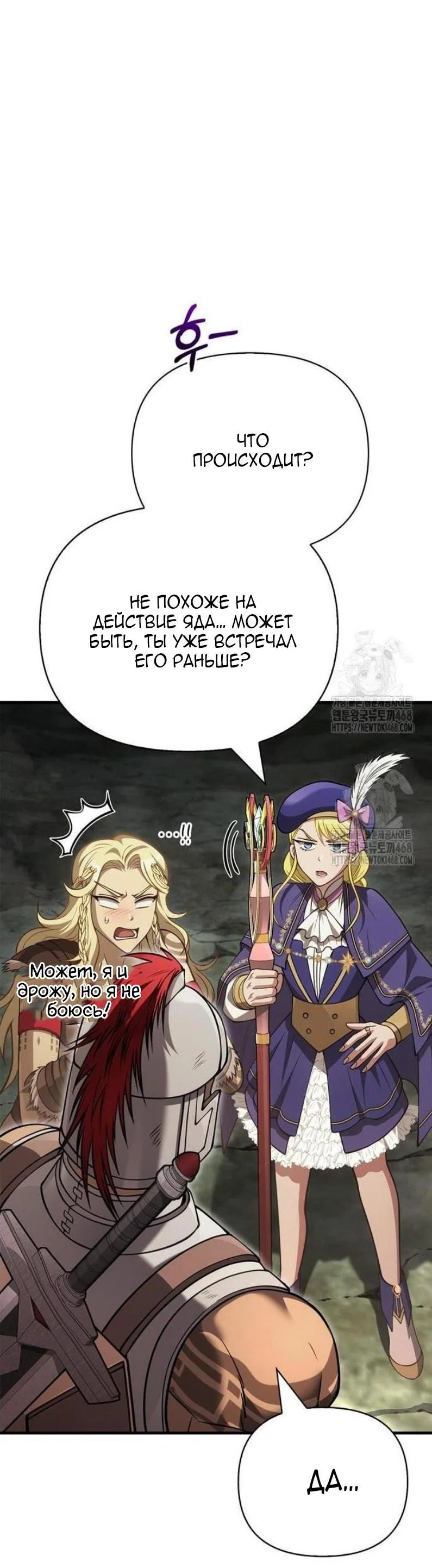 Read Выживание в игре за варвара RU Manga Online
