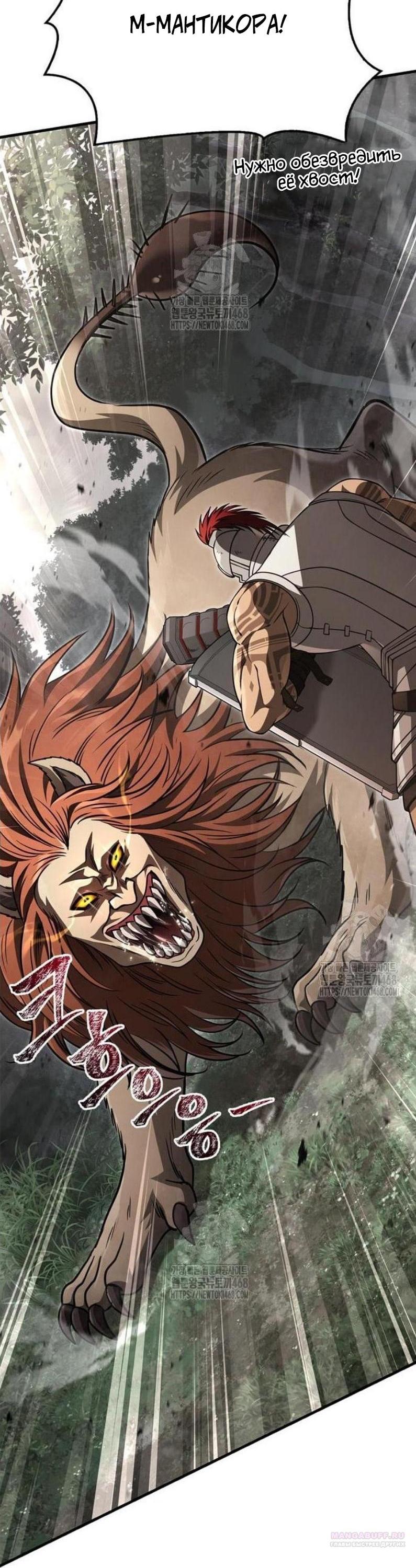 Read Выживание в игре за варвара RU Manga Online