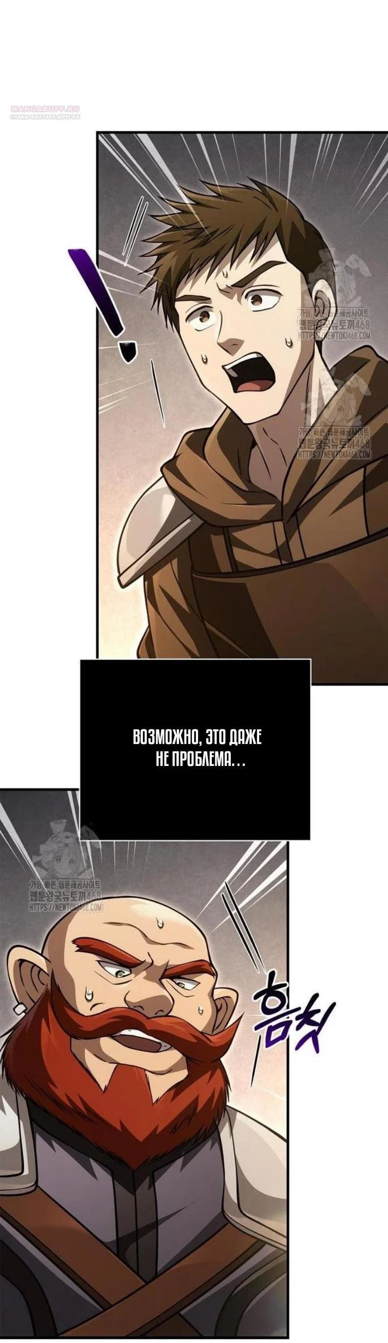 Read Выживание в игре за варвара RU Manga Online