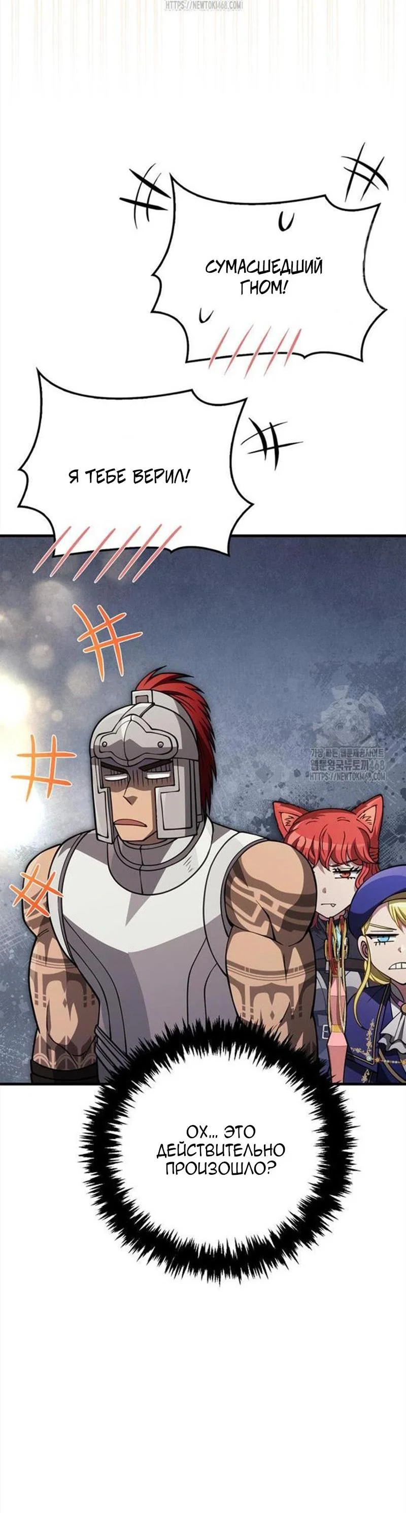 Read Выживание в игре за варвара RU Manga Online
