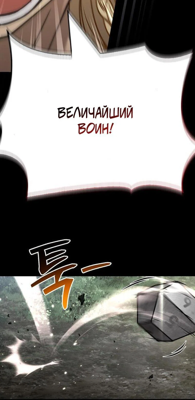 Read Выживание в игре за варвара RU Manga Online