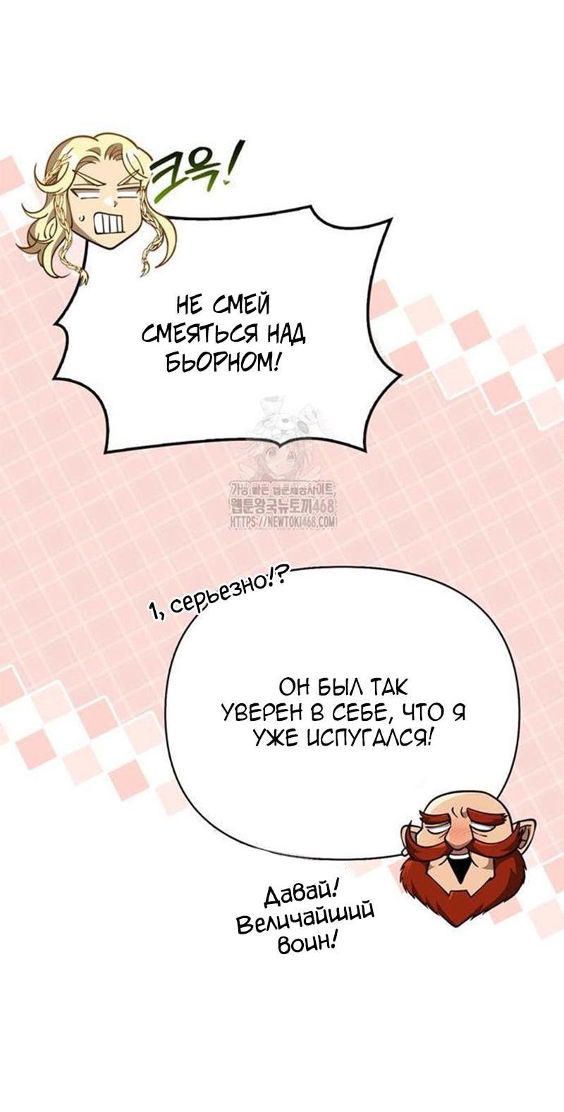 Read Выживание в игре за варвара RU Manga Online