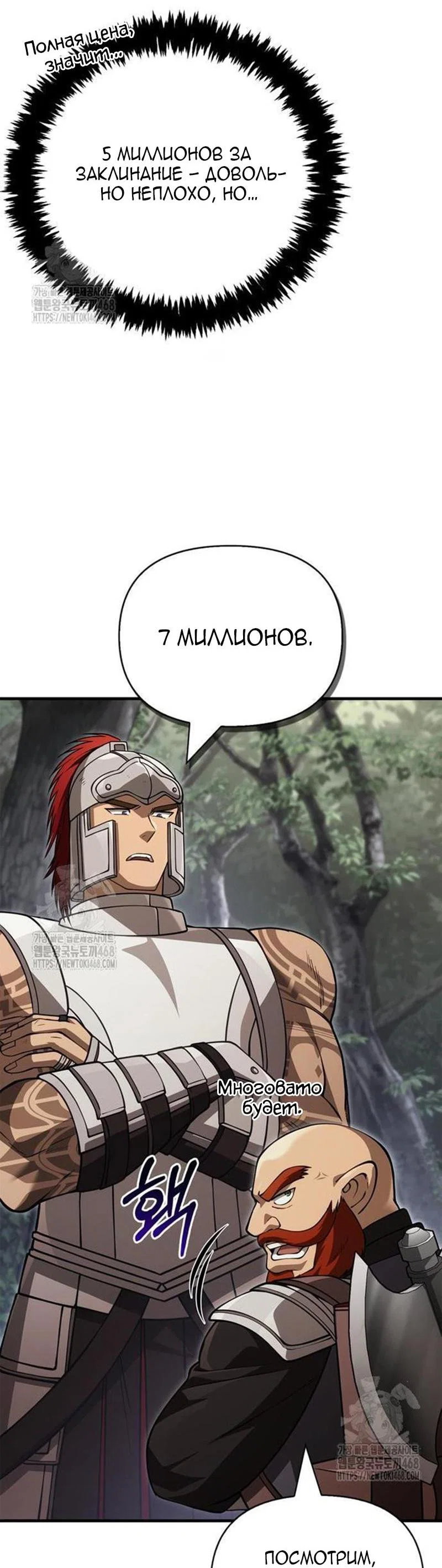 Read Выживание в игре за варвара RU Manga Online