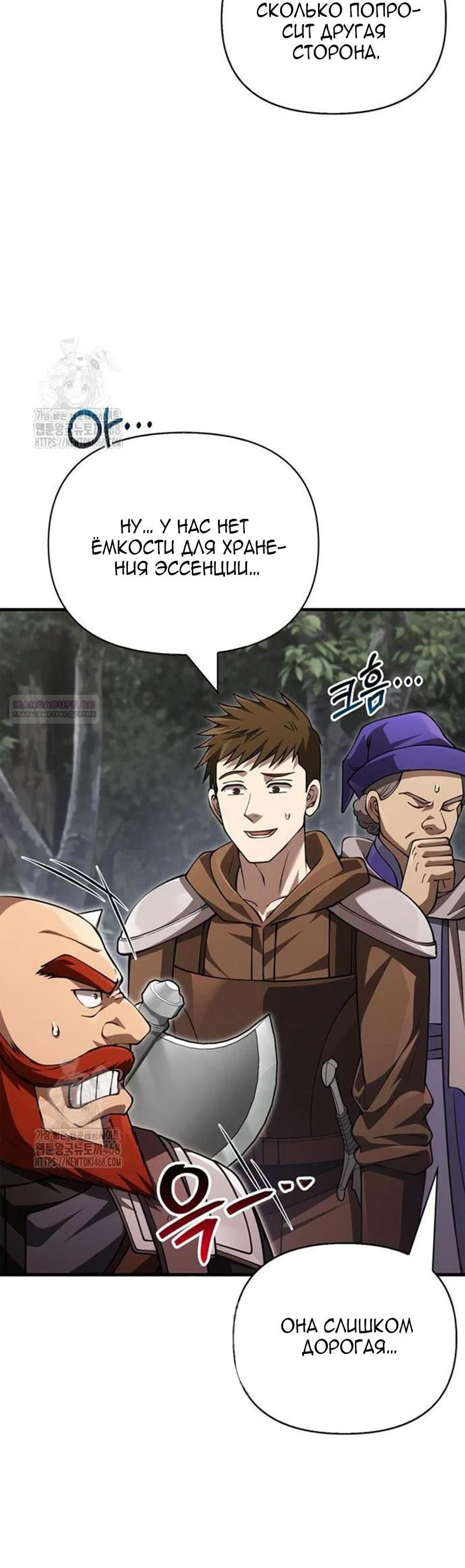 Read Выживание в игре за варвара RU Manga Online