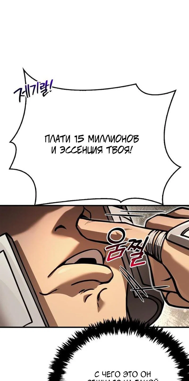 Read Выживание в игре за варвара RU Manga Online