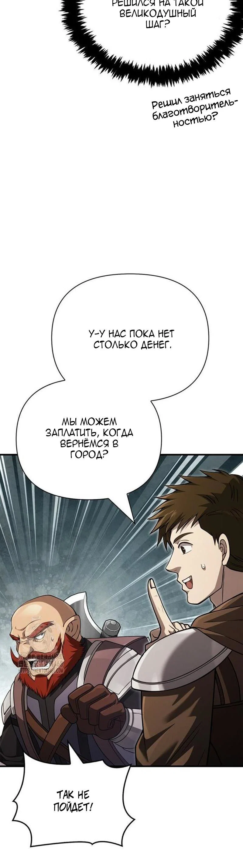 Read Выживание в игре за варвара RU Manga Online