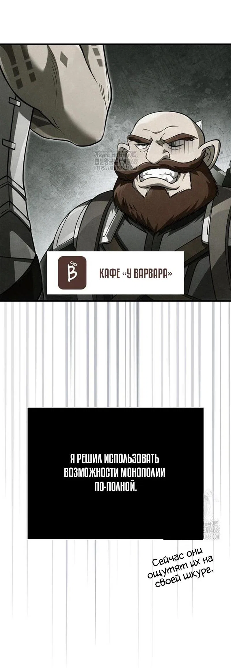 Read Выживание в игре за варвара RU Manga Online