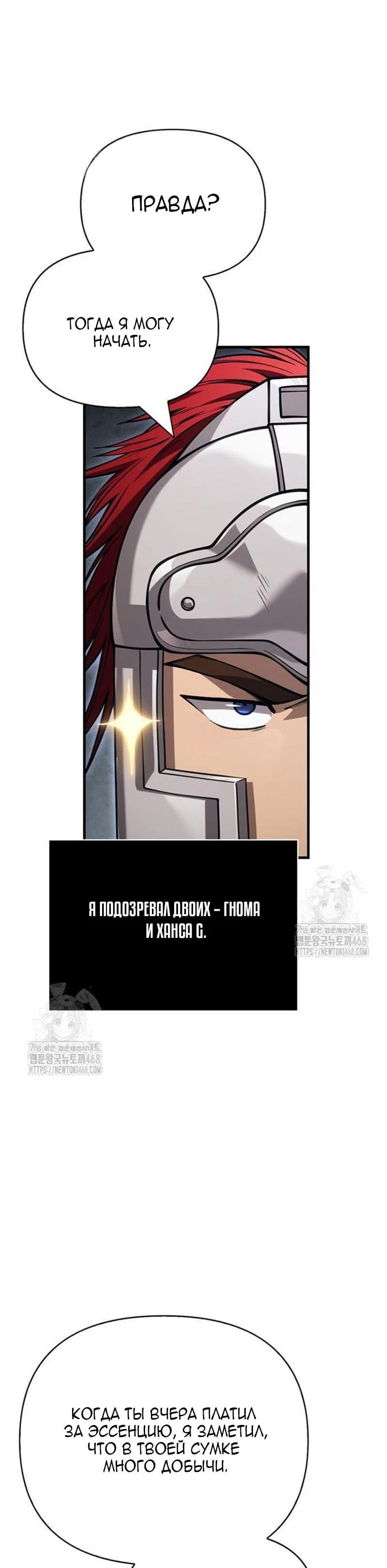 Read Выживание в игре за варвара RU Manga Online