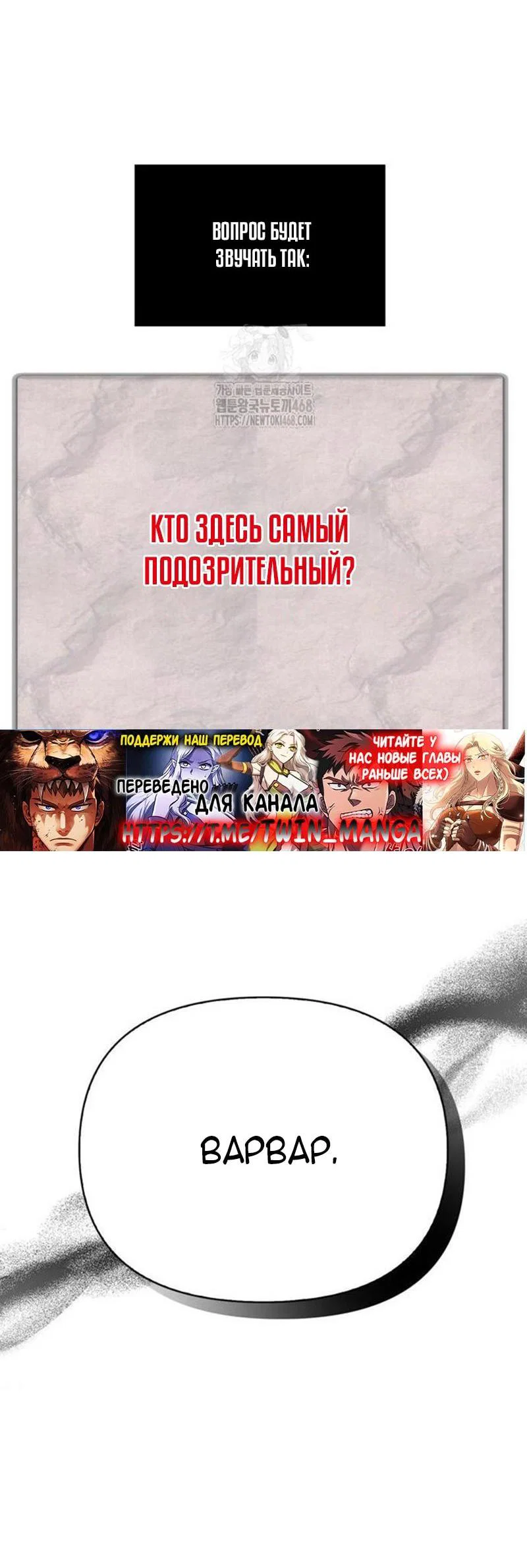 Read Выживание в игре за варвара RU Manga Online