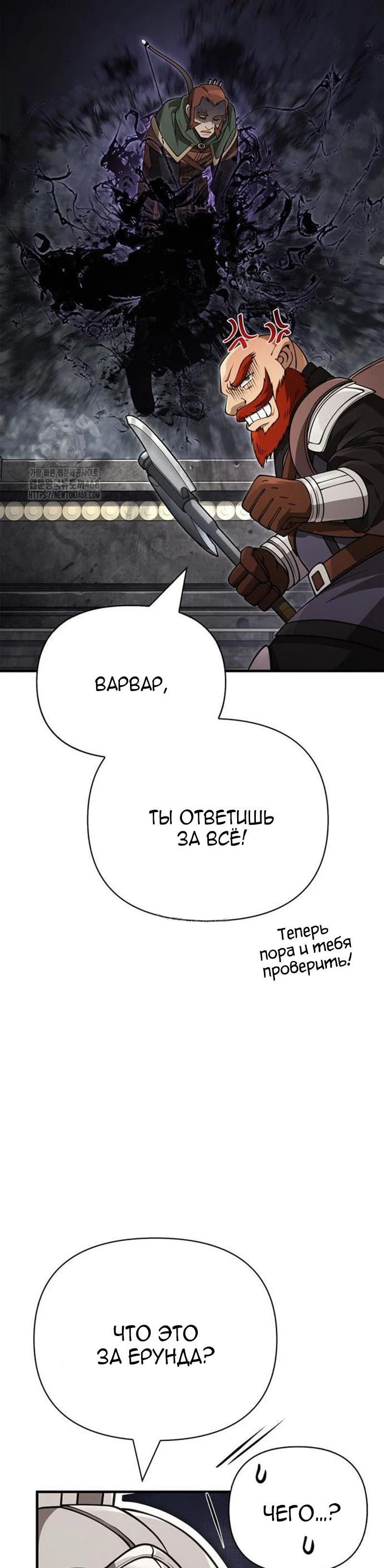 Read Выживание в игре за варвара RU Manga Online