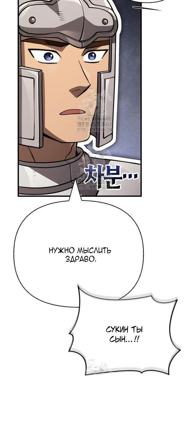 Read Выживание в игре за варвара RU Manga Online