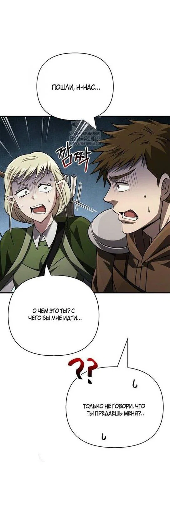 Read Выживание в игре за варвара RU Manga Online