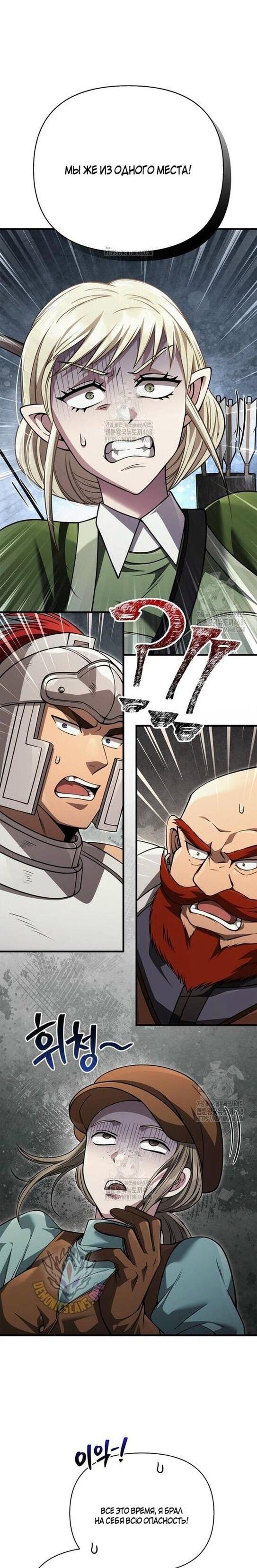 Read Выживание в игре за варвара RU Manga Online