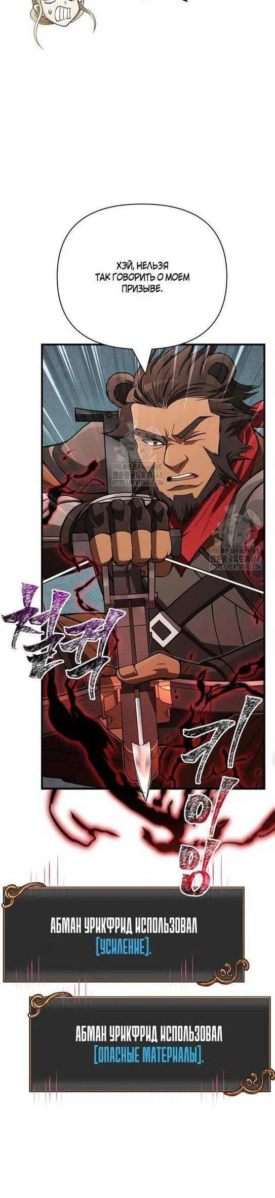Read Выживание в игре за варвара RU Manga Online