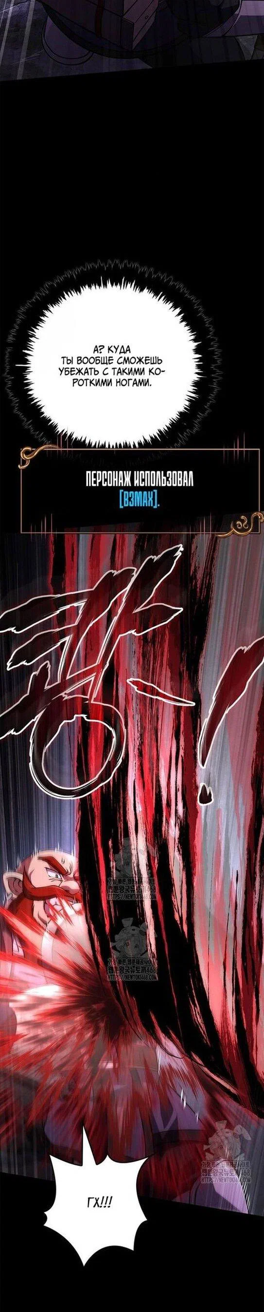 Read Выживание в игре за варвара RU Manga Online
