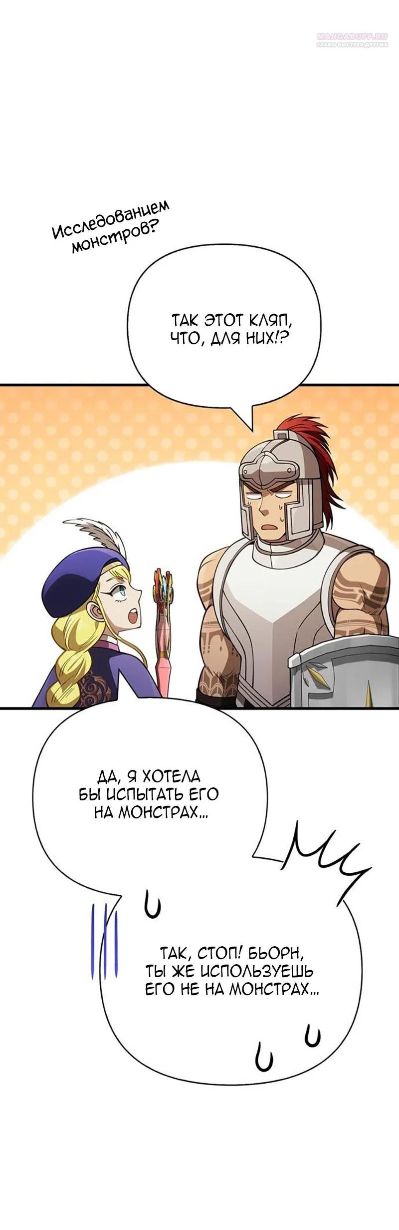 Read Выживание в игре за варвара RU Manga Online