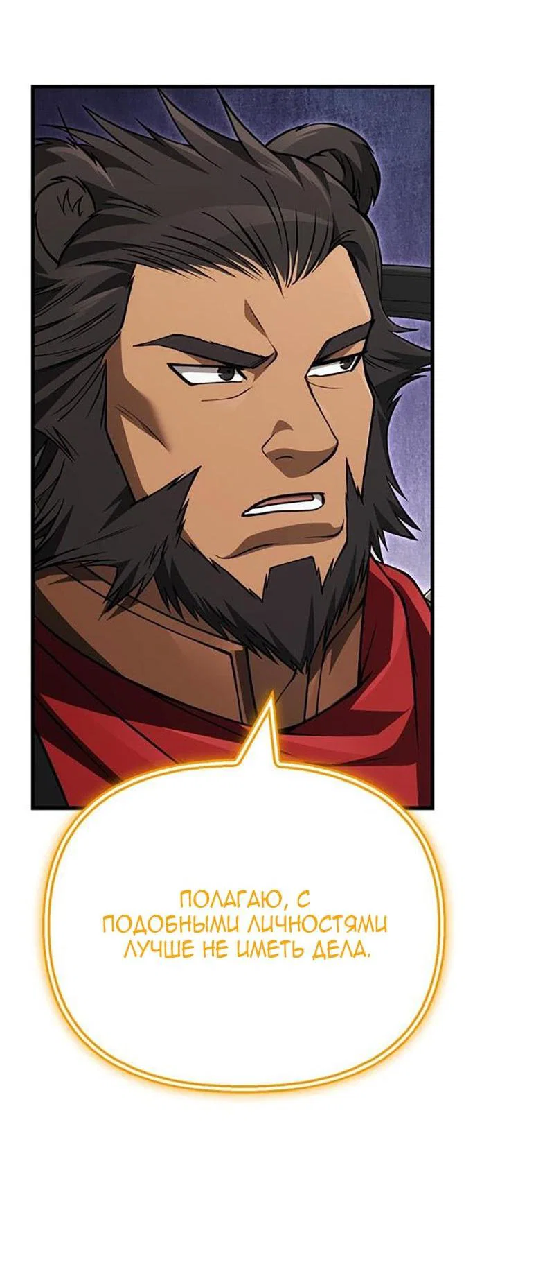 Read Выживание в игре за варвара RU Manga Online