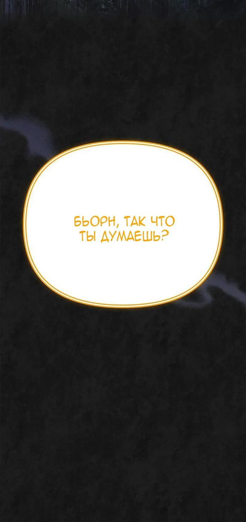 Read Выживание в игре за варвара RU Manga Online