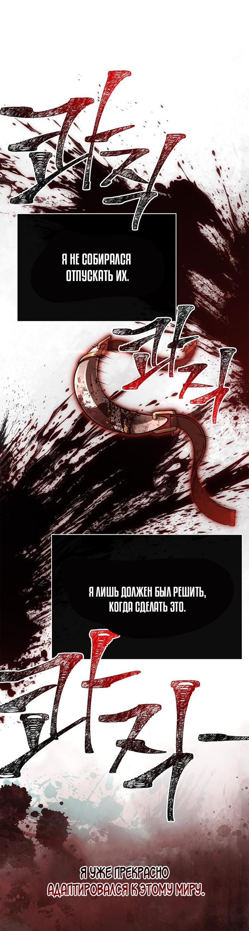Read Выживание в игре за варвара RU Manga Online