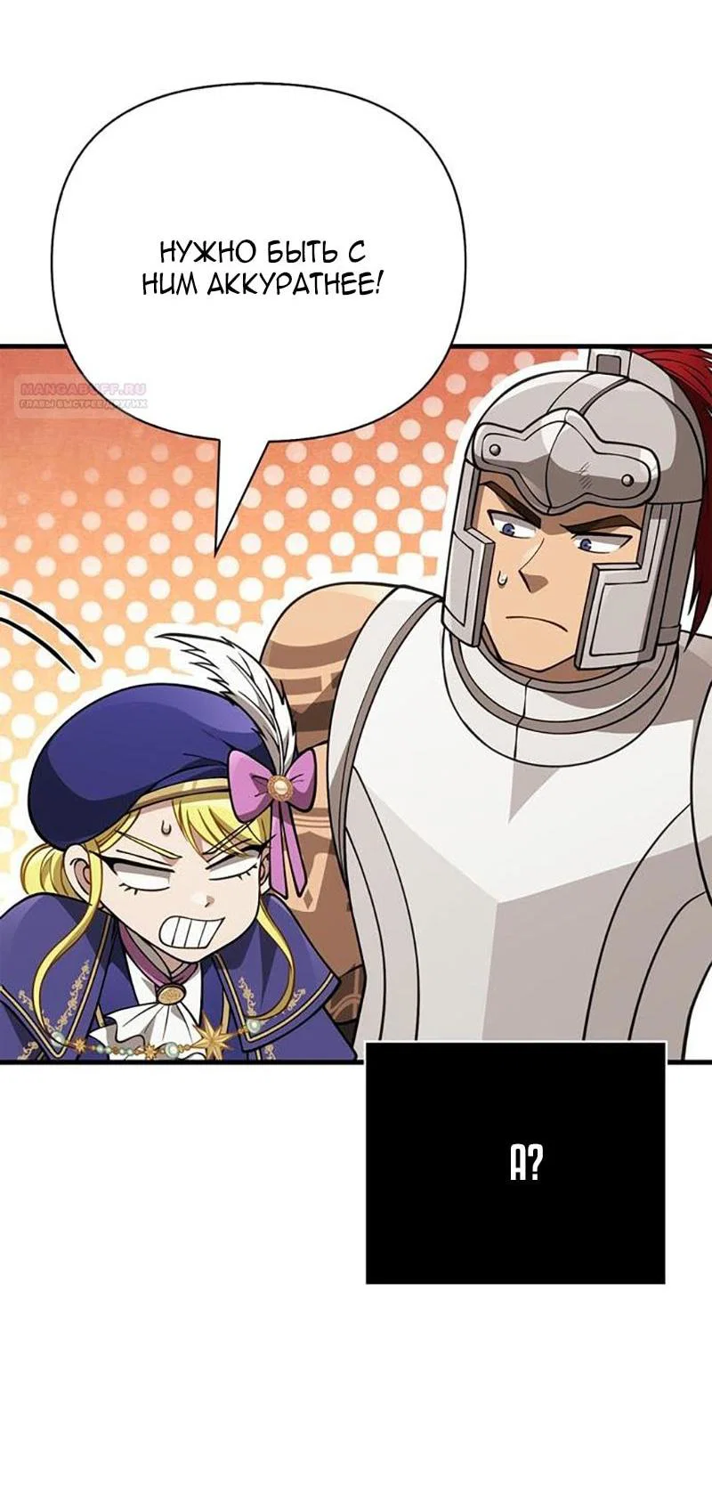 Read Выживание в игре за варвара RU Manga Online