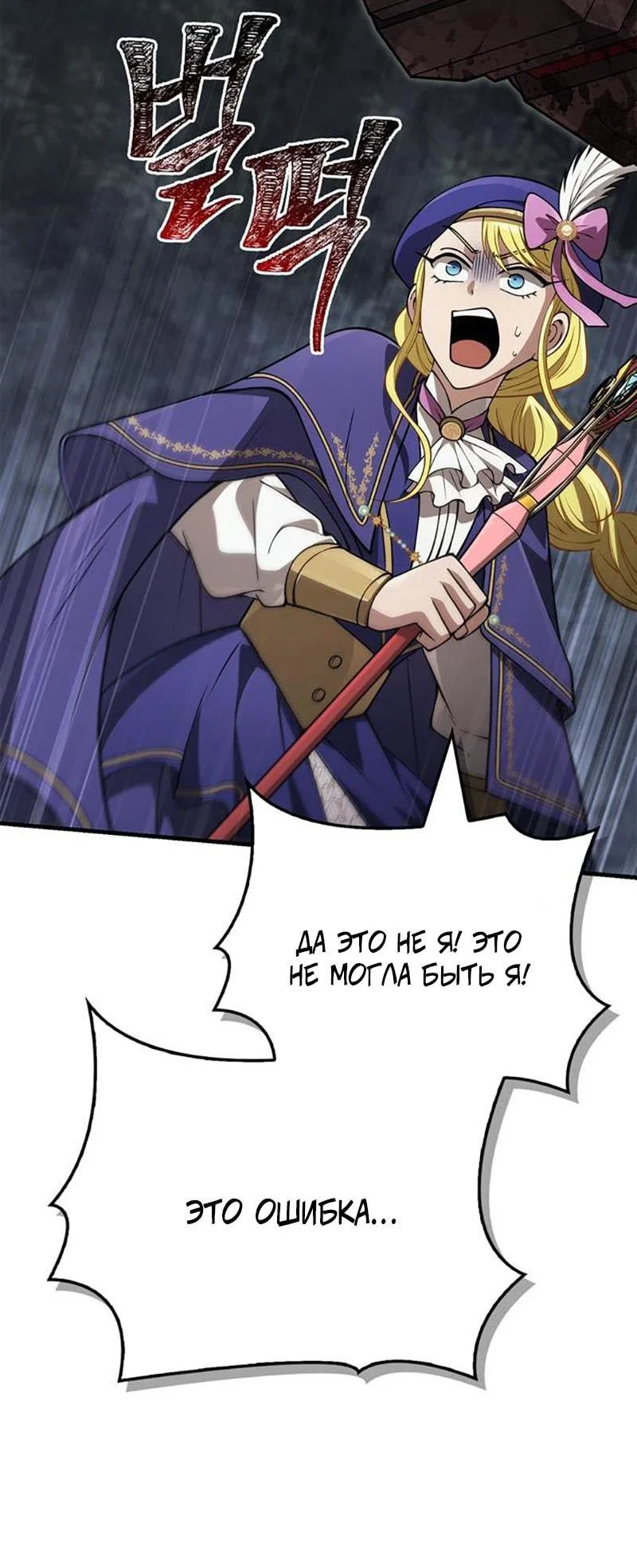 Read Выживание в игре за варвара RU Manga Online