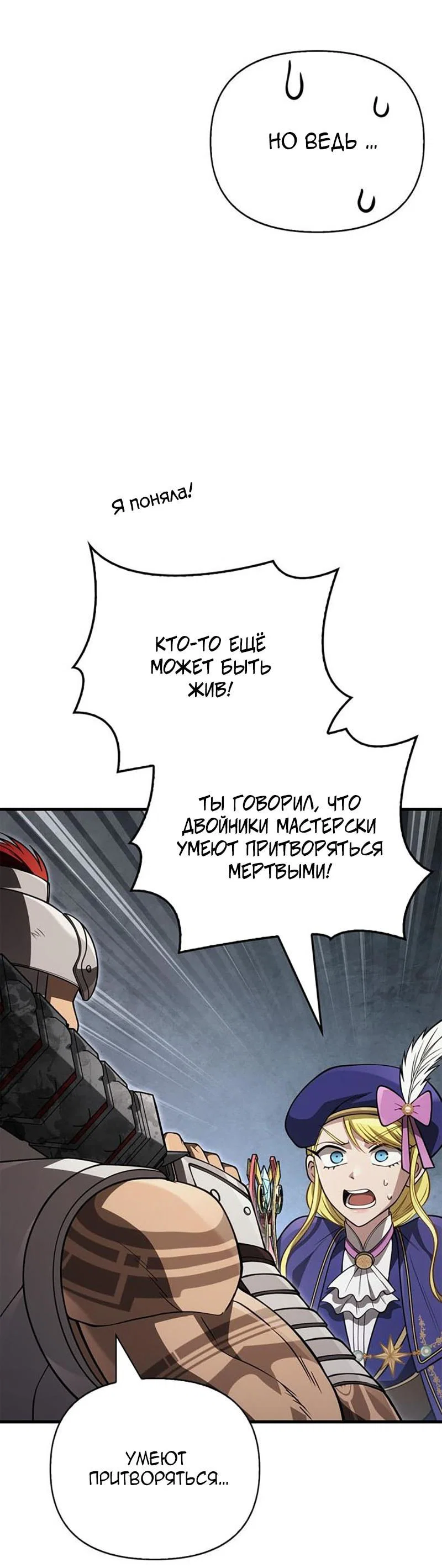 Read Выживание в игре за варвара RU Manga Online