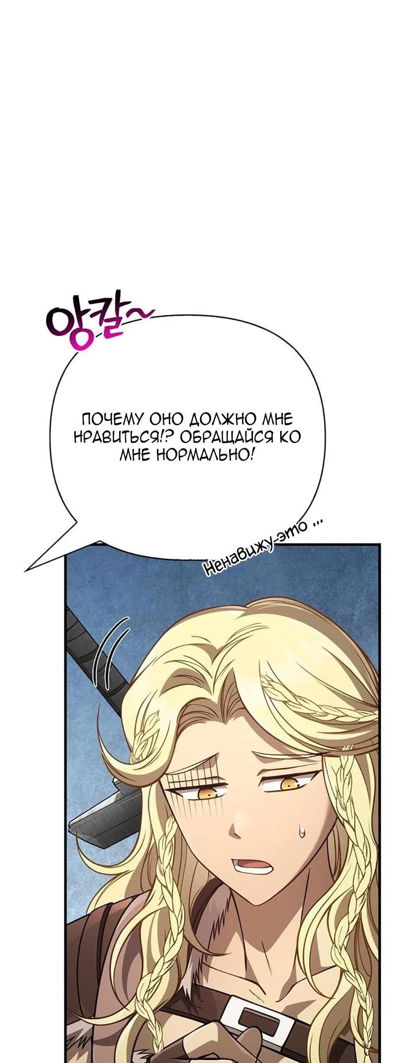 Read Выживание в игре за варвара RU Manga Online