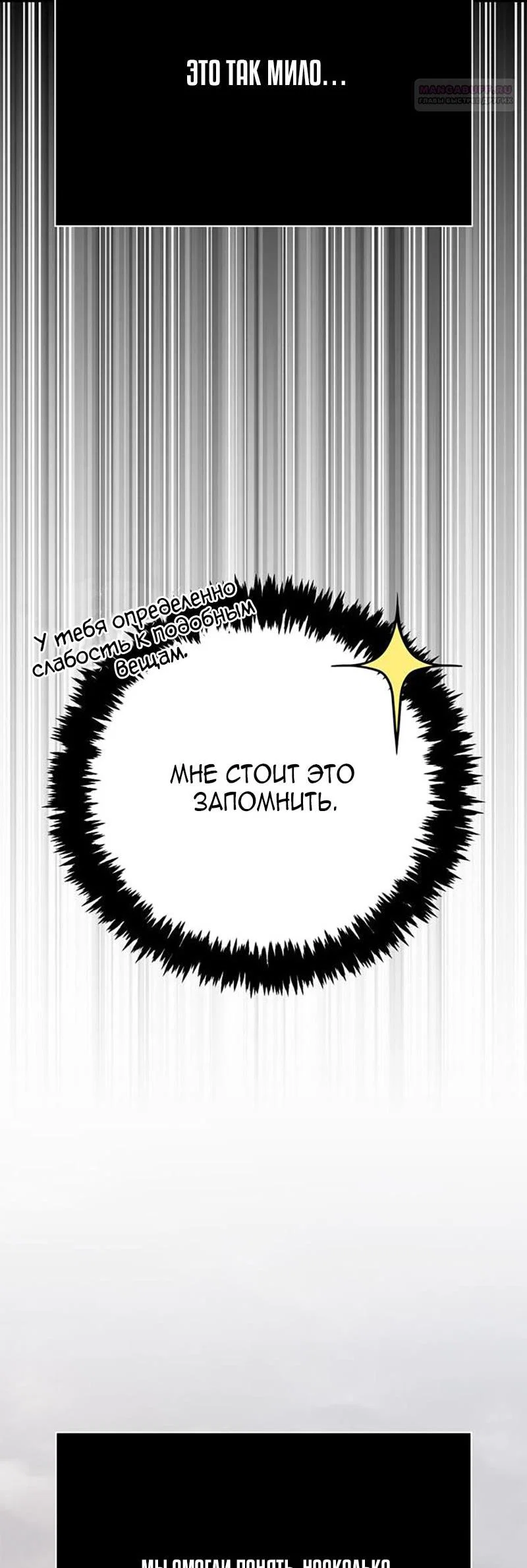 Read Выживание в игре за варвара RU Manga Online