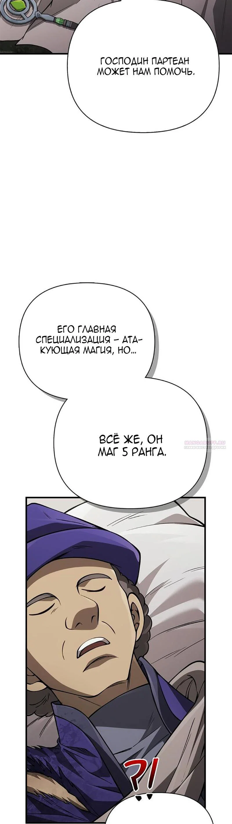 Read Выживание в игре за варвара RU Manga Online