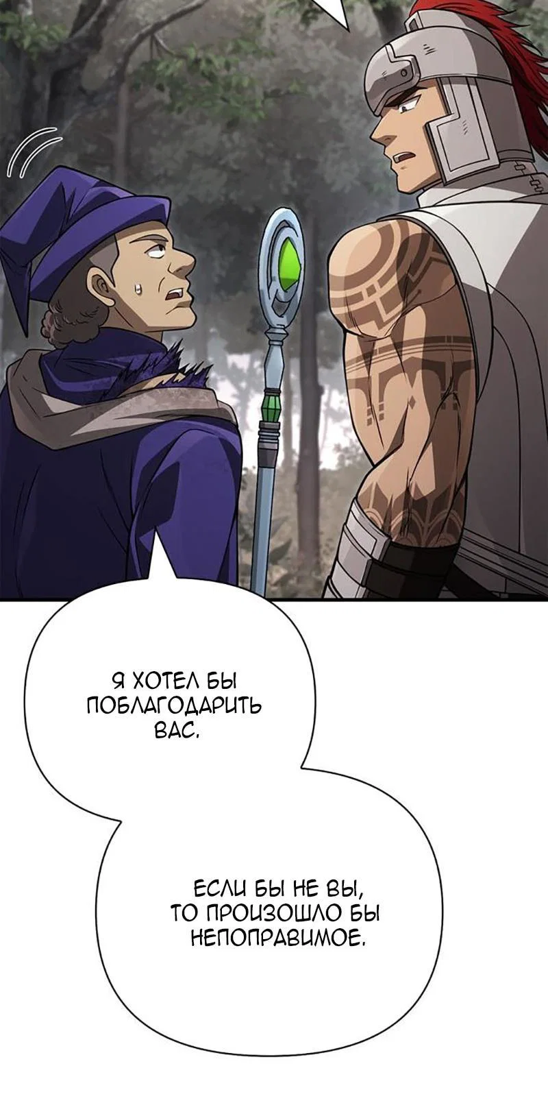 Read Выживание в игре за варвара RU Manga Online