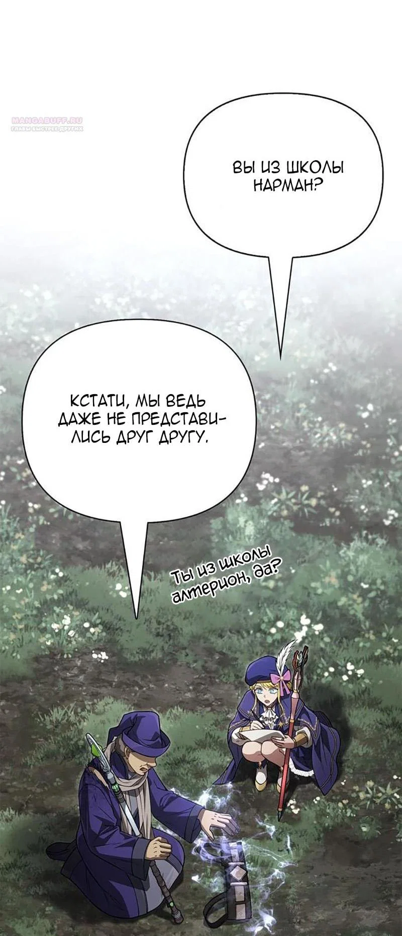 Read Выживание в игре за варвара RU Manga Online