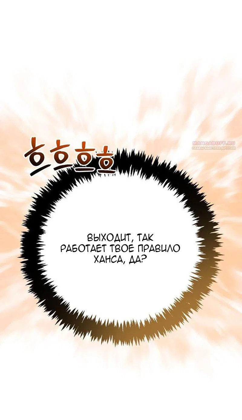 Read Выживание в игре за варвара RU Manga Online