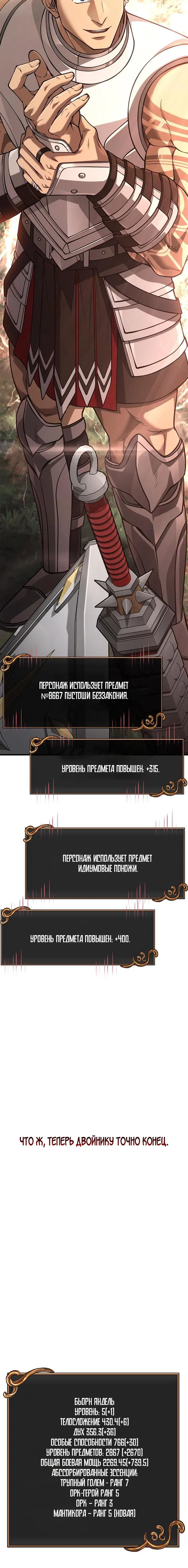 Read Выживание в игре за варвара RU Manga Online