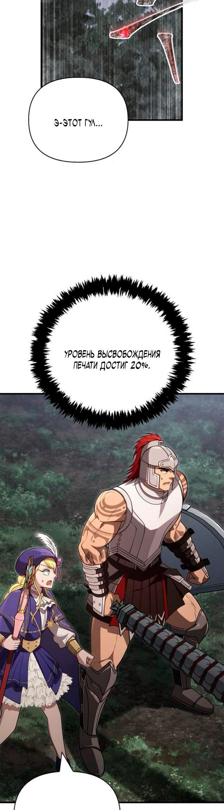 Read Выживание в игре за варвара RU Manga Online