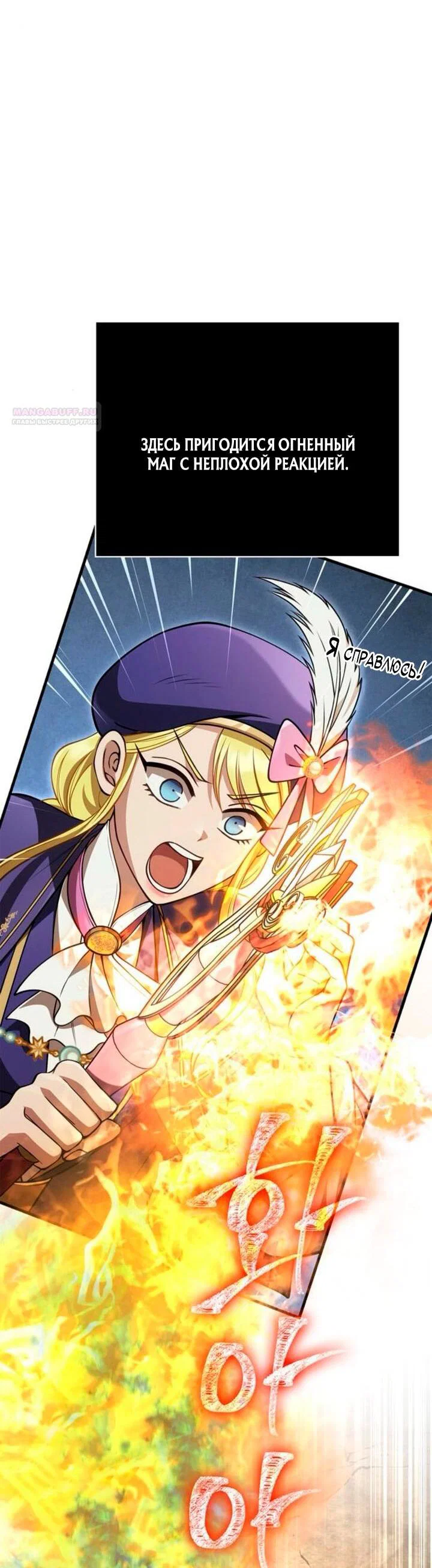 Read Выживание в игре за варвара RU Manga Online