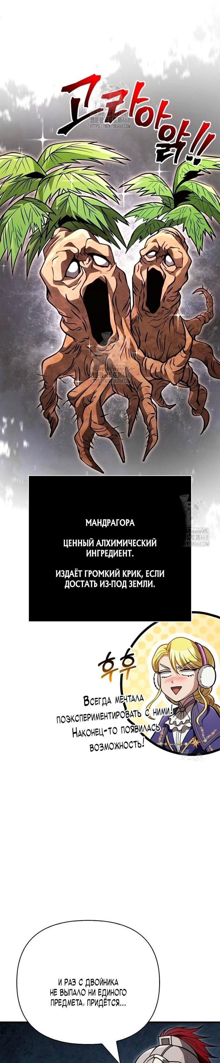 Read Выживание в игре за варвара RU Manga Online