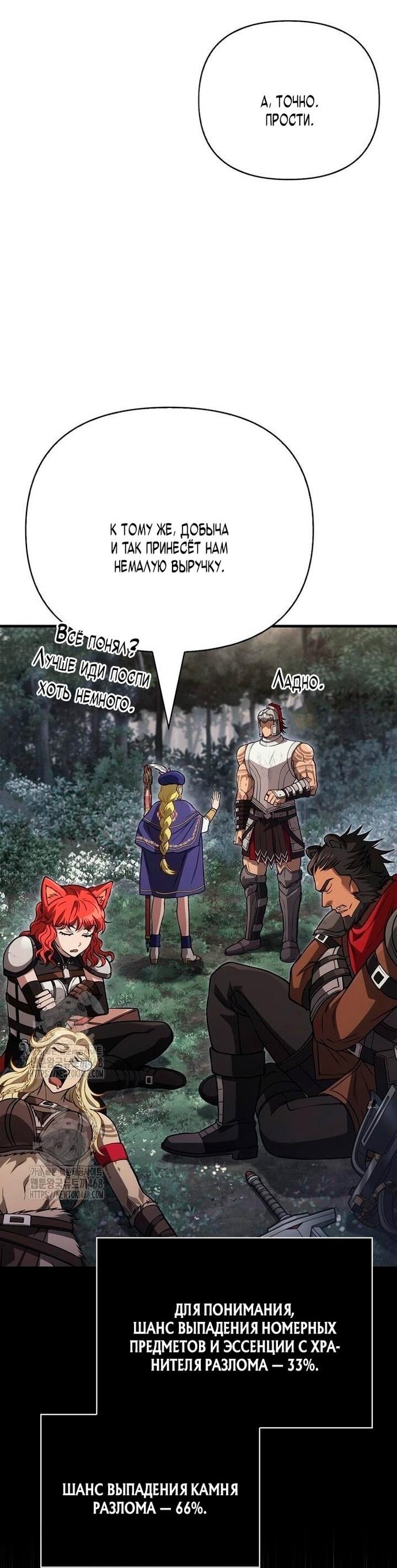 Read Выживание в игре за варвара RU Manga Online