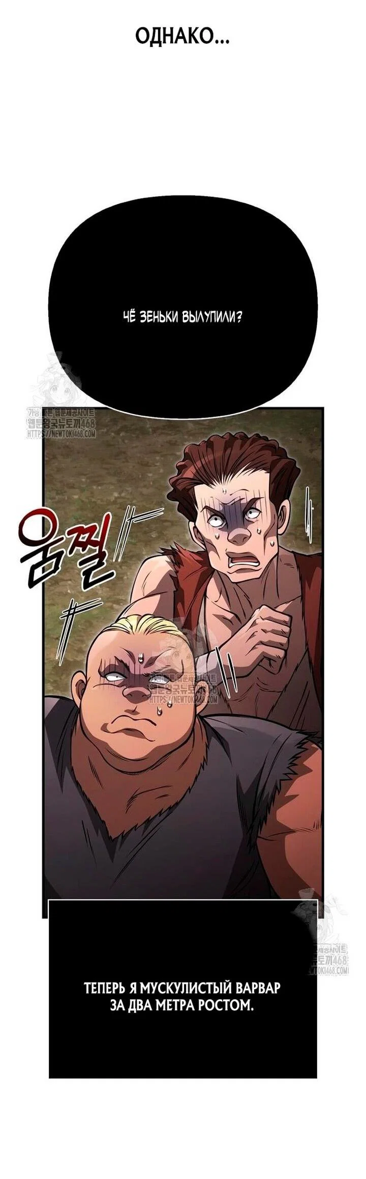 Read Выживание в игре за варвара RU Manga Online