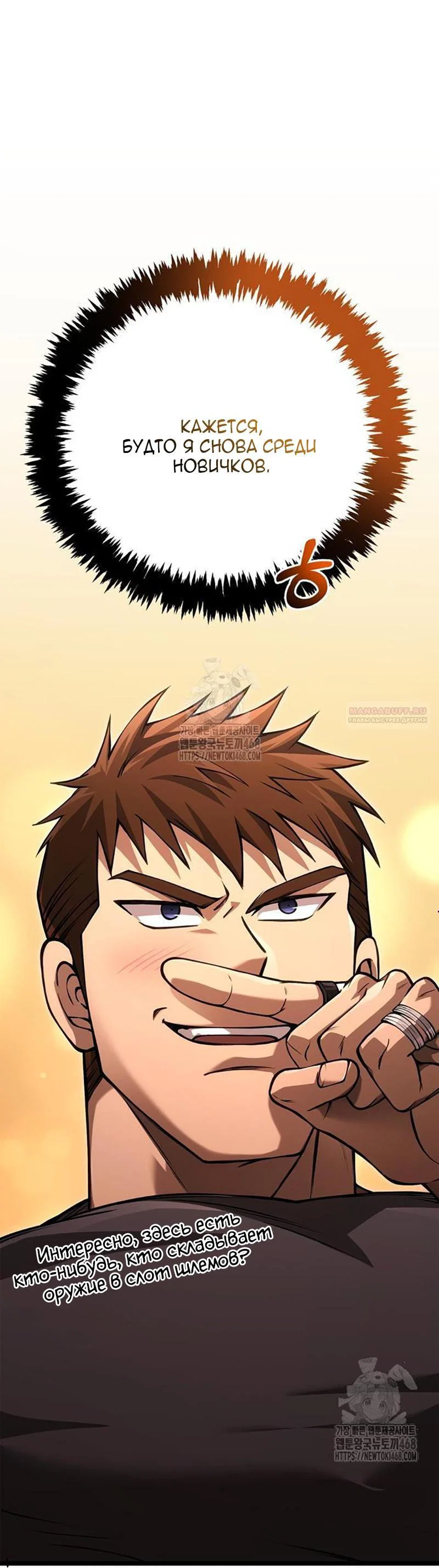 Read Выживание в игре за варвара RU Manga Online