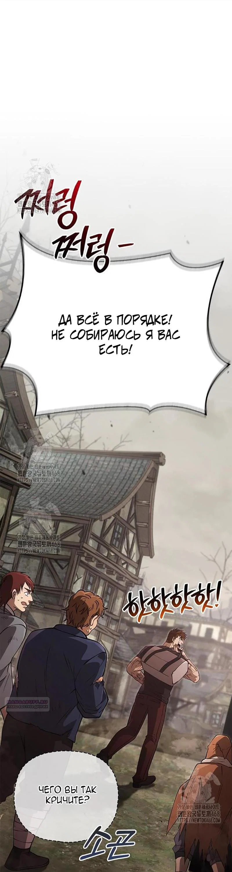 Read Выживание в игре за варвара RU Manga Online