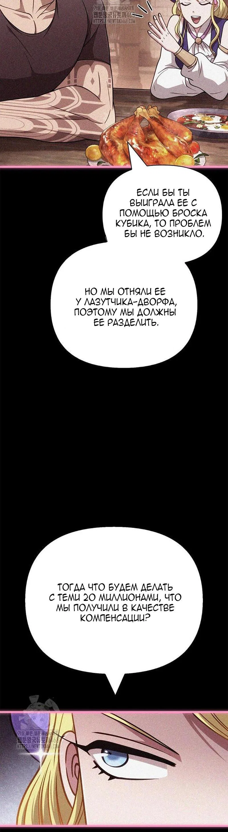 Read Выживание в игре за варвара RU Manga Online