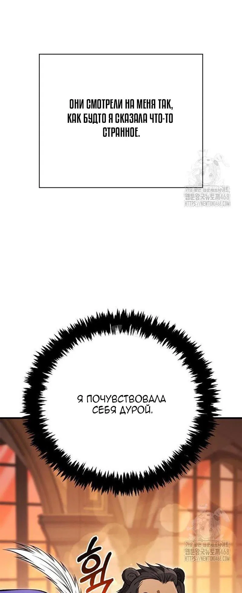 Read Выживание в игре за варвара RU Manga Online