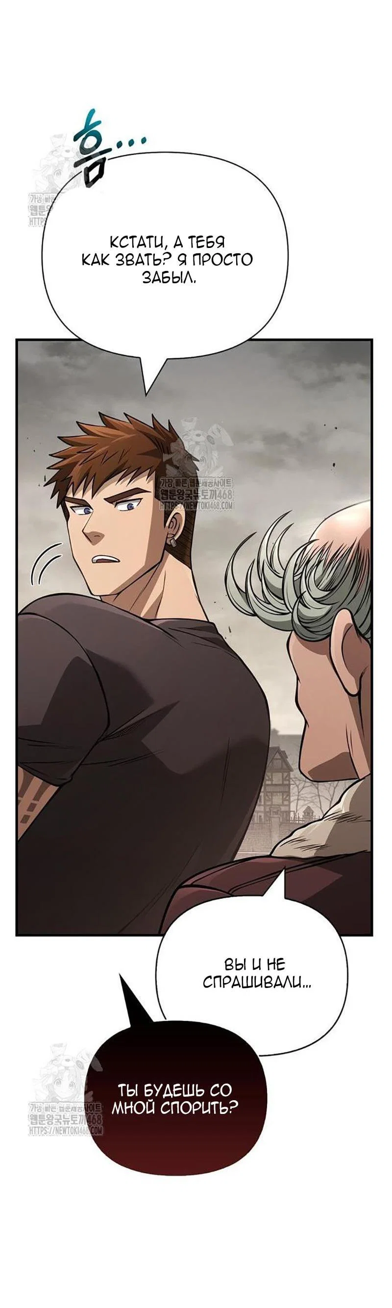 Read Выживание в игре за варвара RU Manga Online