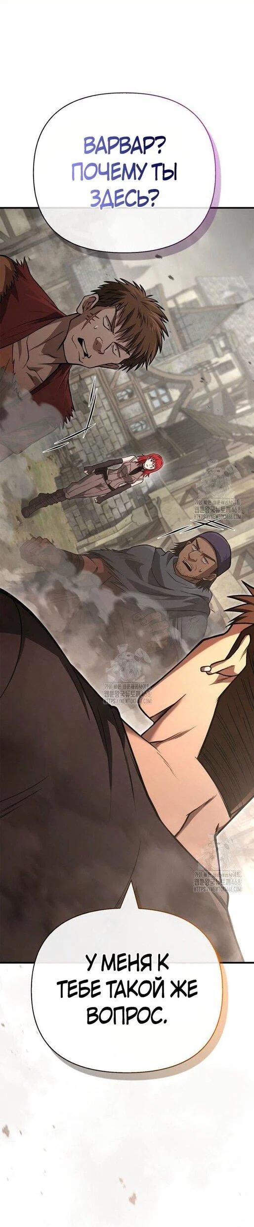 Read Выживание в игре за варвара RU Manga Online