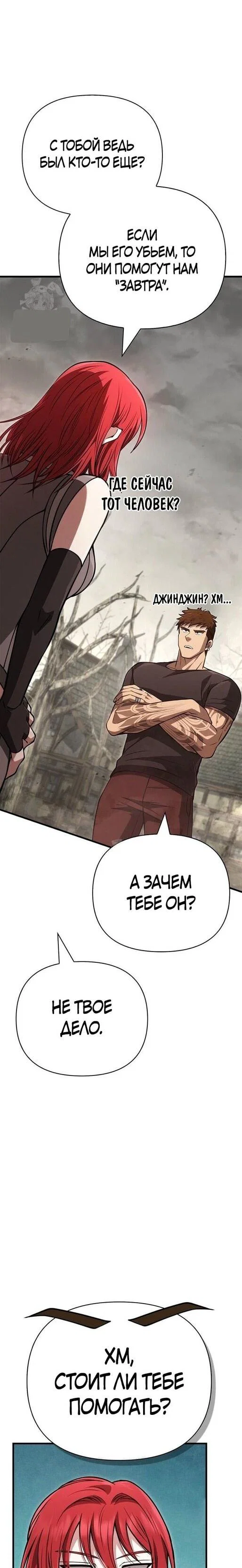 Read Выживание в игре за варвара RU Manga Online