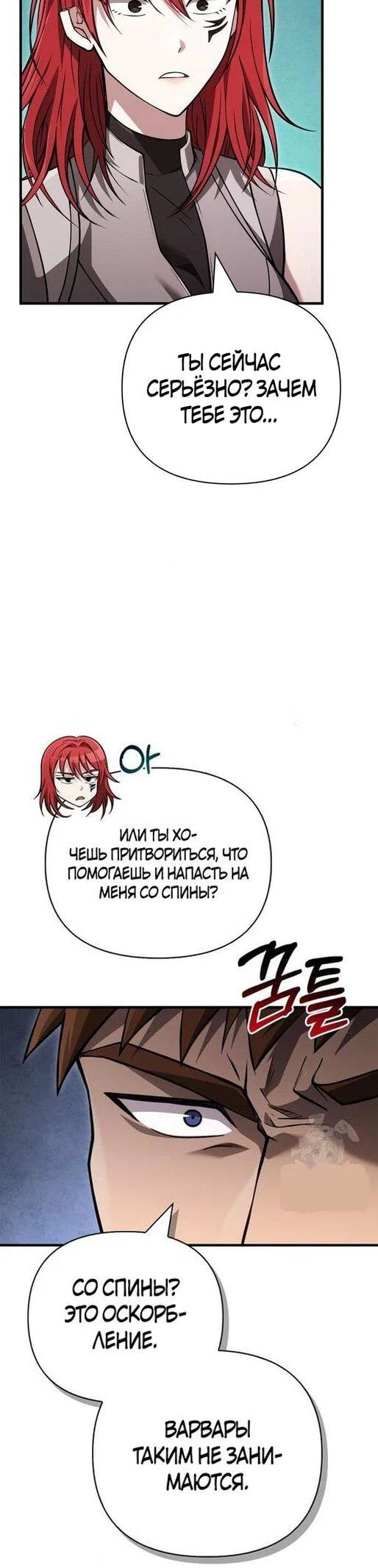 Read Выживание в игре за варвара RU Manga Online